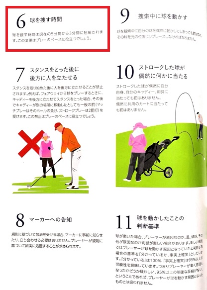 ゴルフ　新ルール ゴルフ　新しいルール ゴルフ　変更点 ゴルフ　ルール 新しいゴルフ規則